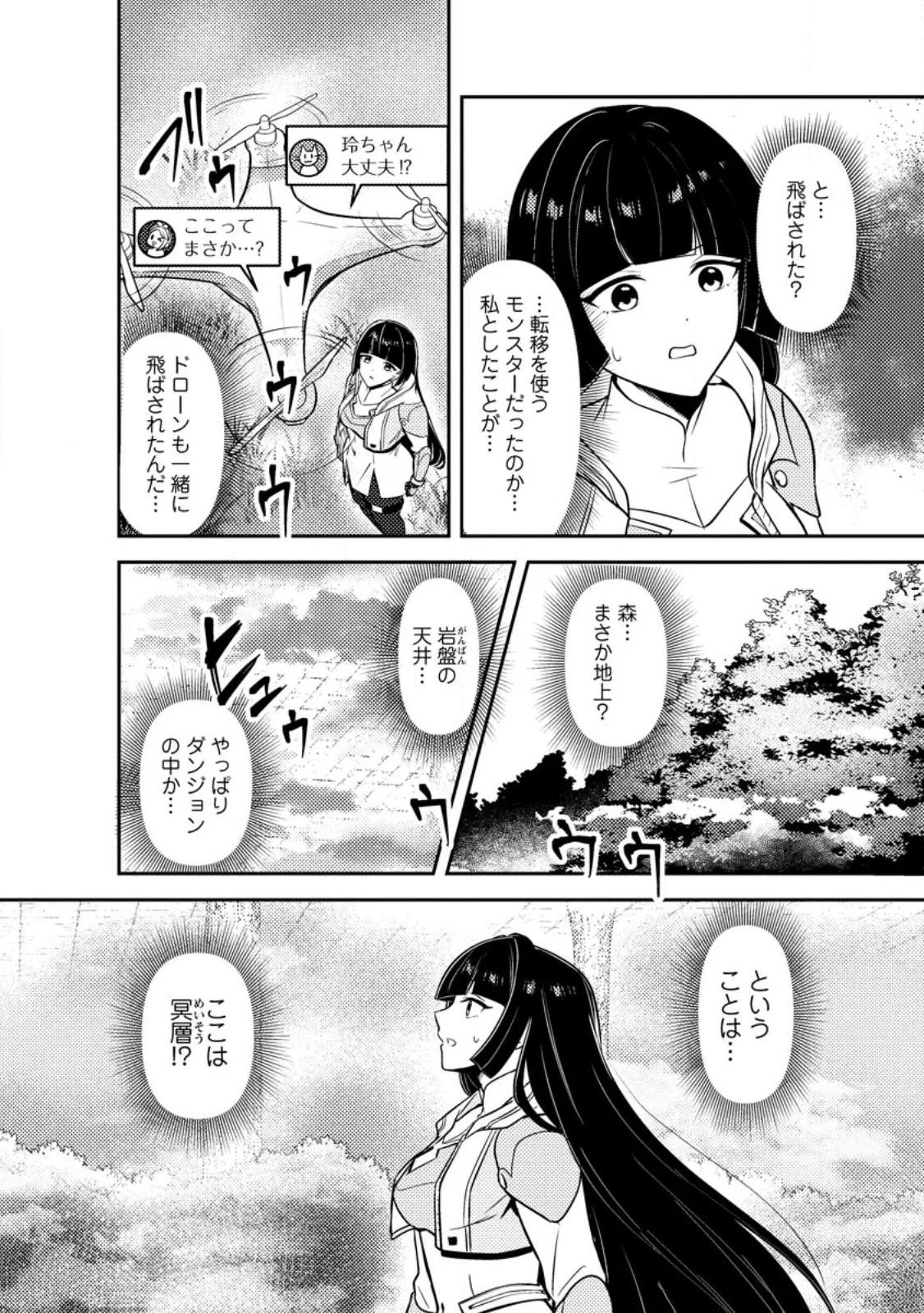 世界で唯一ダンジョン最下層に到達した男、美少女配信者に晒される ～キャンプしていただけなのに、なぜかバズり散らかしてるんですが～ 第1話 - 8