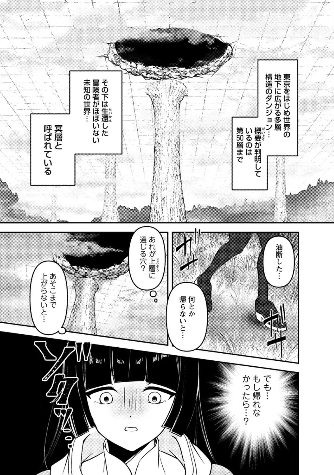 世界で唯一ダンジョン最下層に到達した男、美少女配信者に晒される ～キャンプしていただけなのに、なぜかバズり散らかしてるんですが～ 第1話 - 9