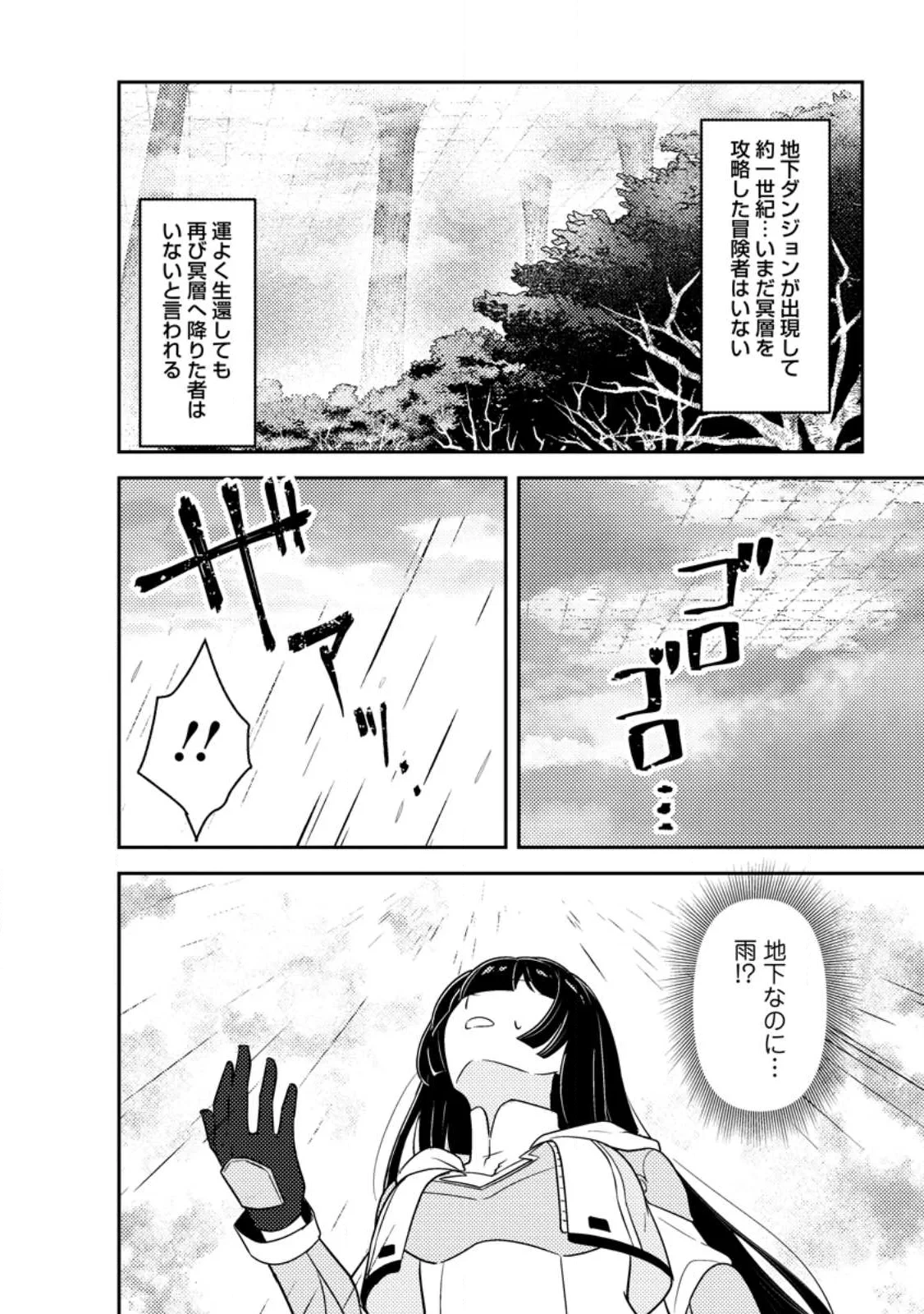 世界で唯一ダンジョン最下層に到達した男、美少女配信者に晒される ～キャンプしていただけなのに、なぜかバズり散らかしてるんですが～ 第1話 - 10