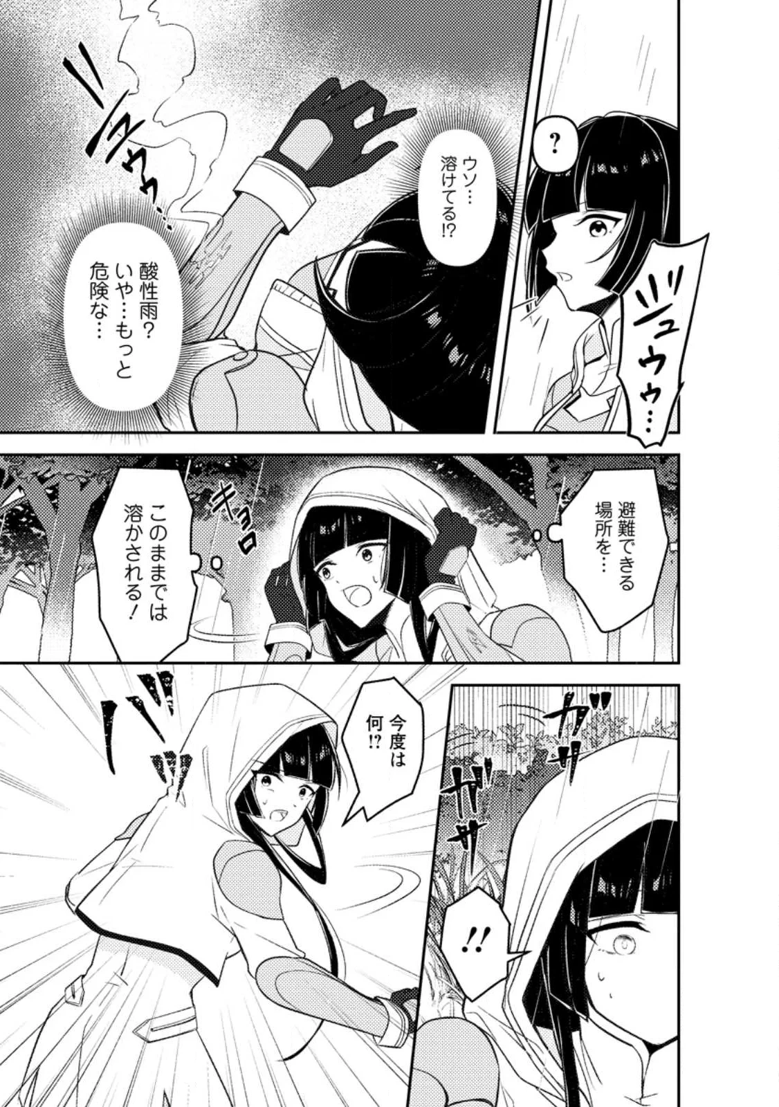 世界で唯一ダンジョン最下層に到達した男、美少女配信者に晒される ～キャンプしていただけなのに、なぜかバズり散らかしてるんですが～ 第1話 - 11