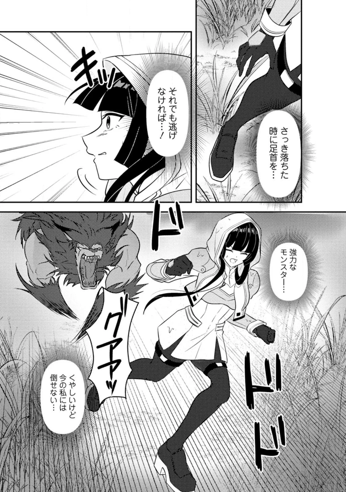世界で唯一ダンジョン最下層に到達した男、美少女配信者に晒される ～キャンプしていただけなのに、なぜかバズり散らかしてるんですが～ 第1話 - 13
