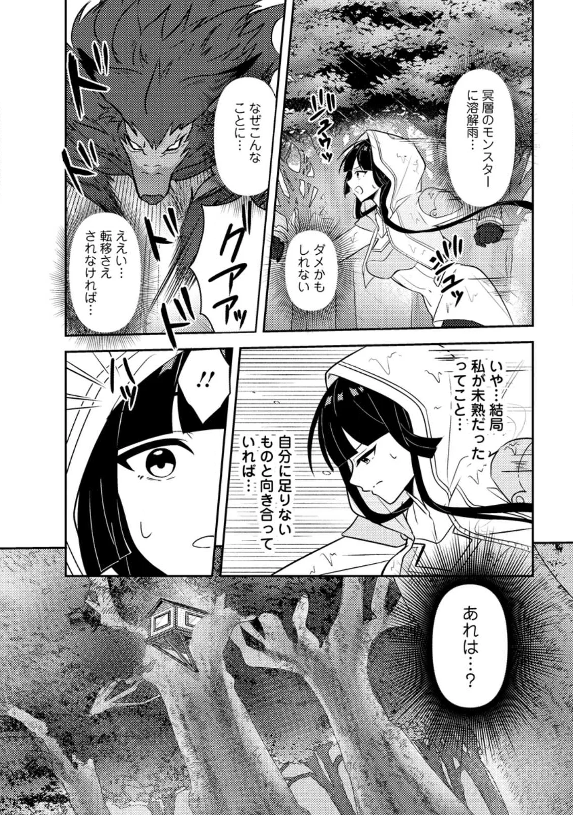 世界で唯一ダンジョン最下層に到達した男、美少女配信者に晒される ～キャンプしていただけなのに、なぜかバズり散らかしてるんですが～ 第1話 - 14