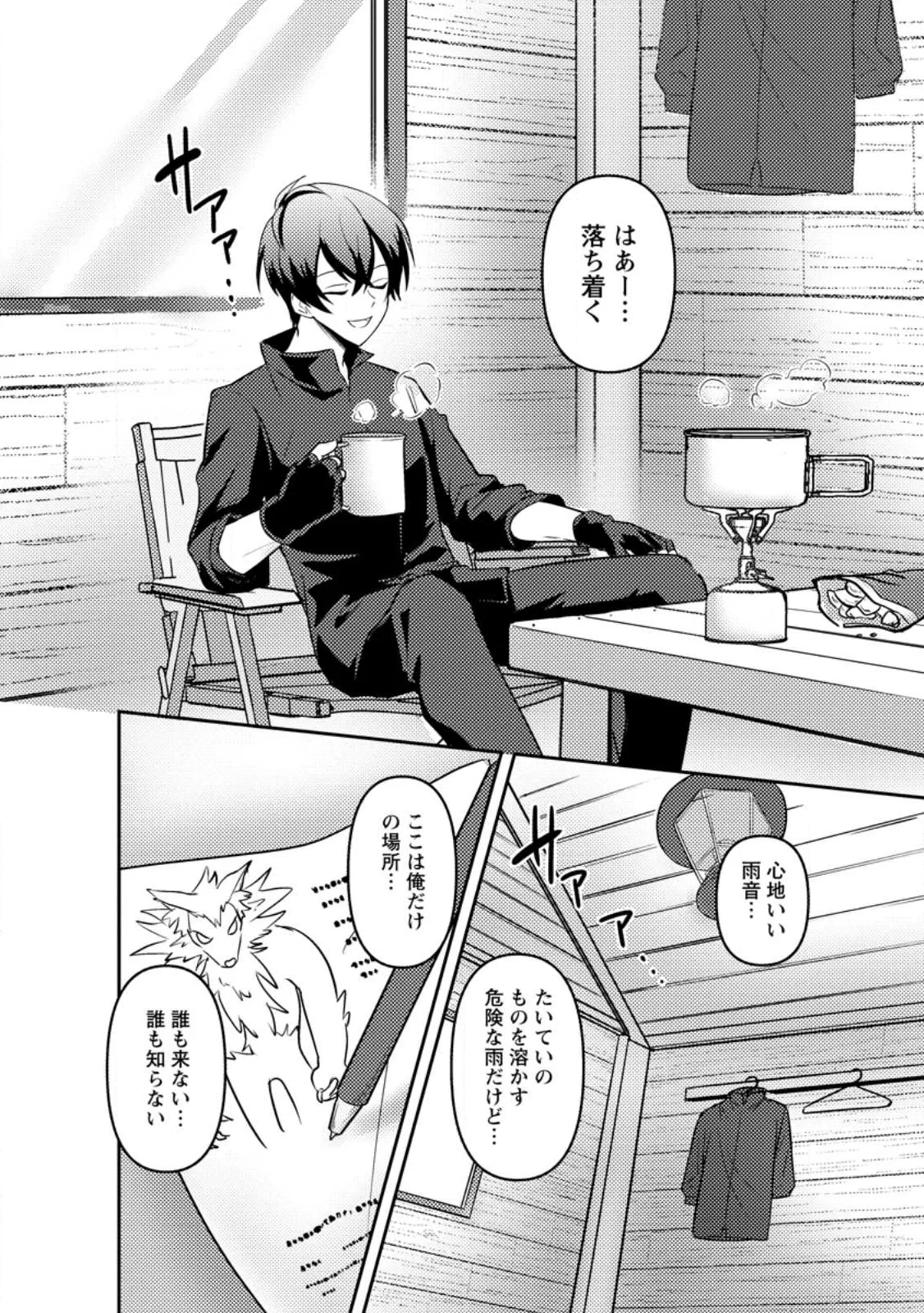 世界で唯一ダンジョン最下層に到達した男、美少女配信者に晒される ～キャンプしていただけなのに、なぜかバズり散らかしてるんですが～ 第1話 - 16
