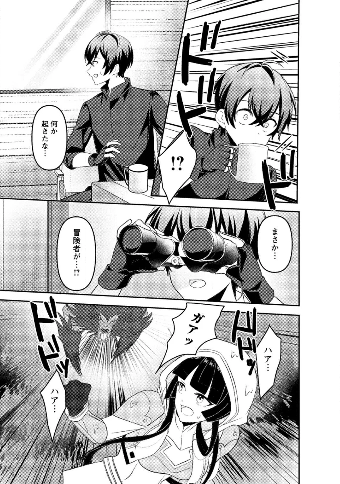 世界で唯一ダンジョン最下層に到達した男、美少女配信者に晒される ～キャンプしていただけなのに、なぜかバズり散らかしてるんですが～ 第1話 - 17