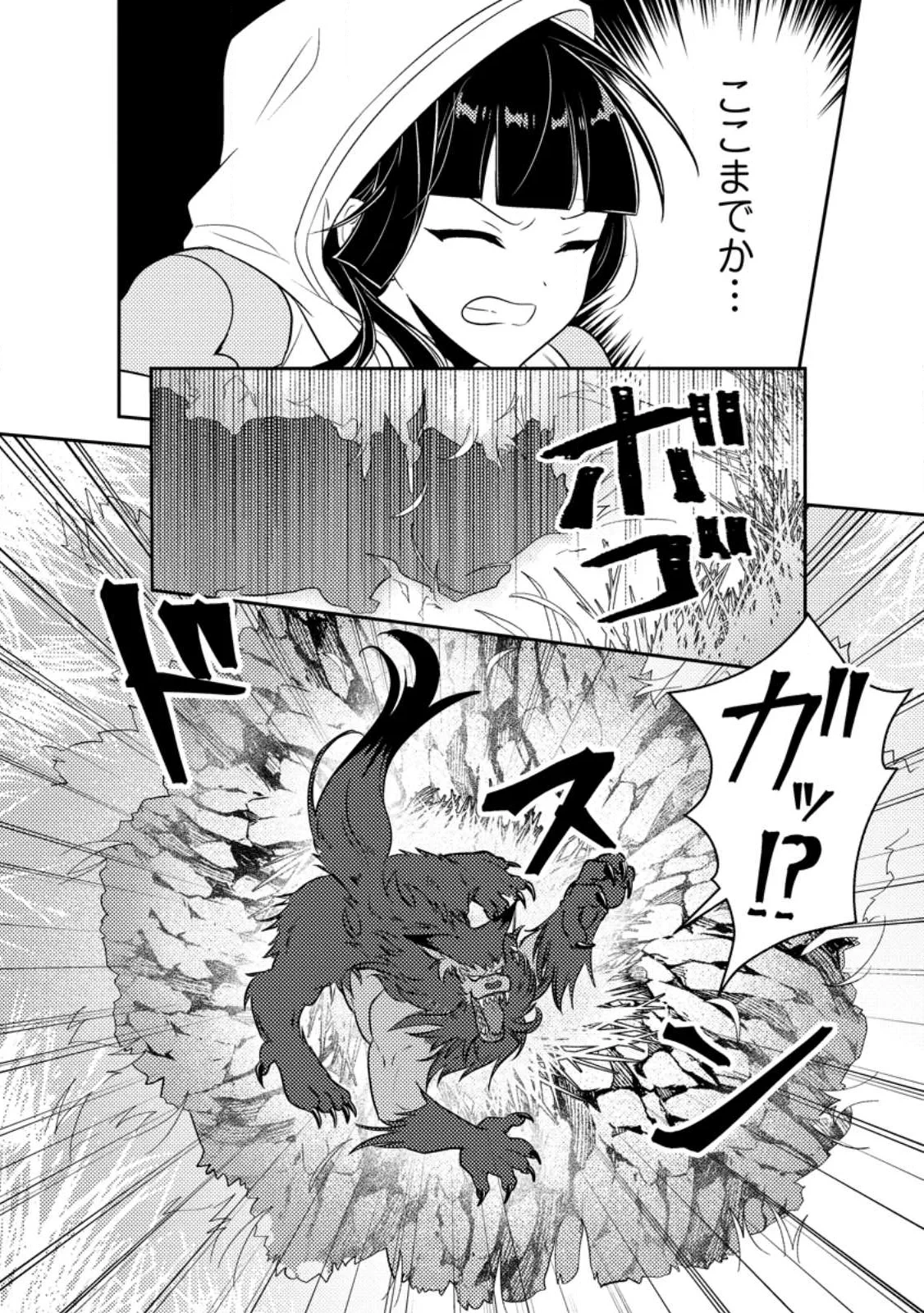 世界で唯一ダンジョン最下層に到達した男、美少女配信者に晒される ～キャンプしていただけなのに、なぜかバズり散らかしてるんですが～ 第1話 - 18