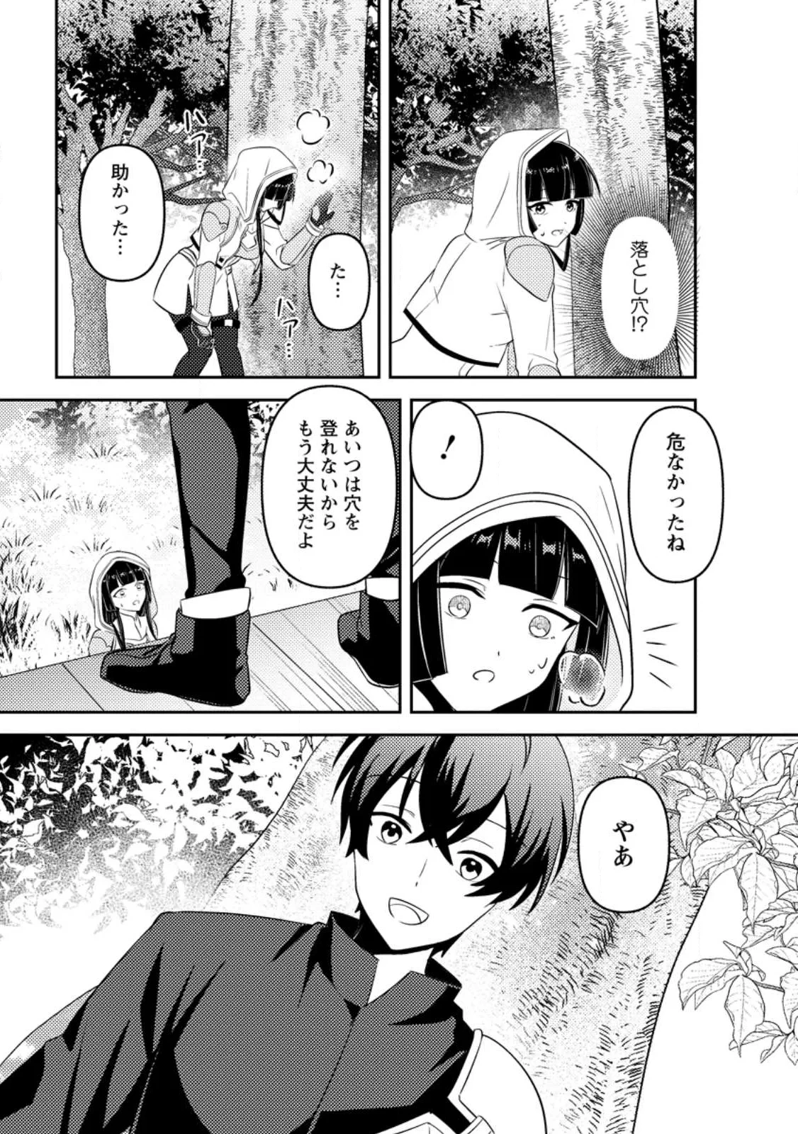 世界で唯一ダンジョン最下層に到達した男、美少女配信者に晒される ～キャンプしていただけなのに、なぜかバズり散らかしてるんですが～ 第1話 - 19