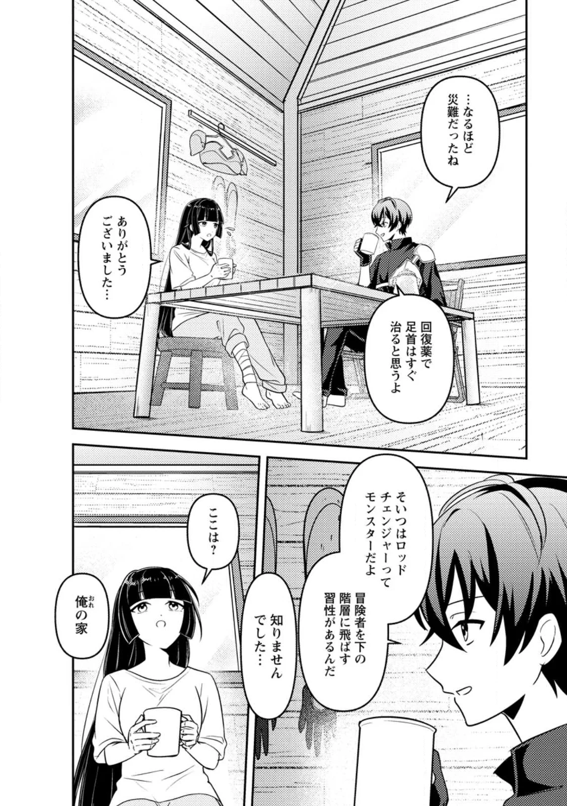 世界で唯一ダンジョン最下層に到達した男、美少女配信者に晒される ～キャンプしていただけなのに、なぜかバズり散らかしてるんですが～ 第1話 - 20
