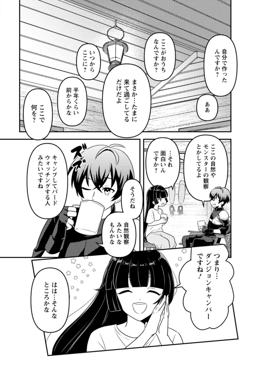 世界で唯一ダンジョン最下層に到達した男、美少女配信者に晒される ～キャンプしていただけなのに、なぜかバズり散らかしてるんですが～ 第1話 - 21