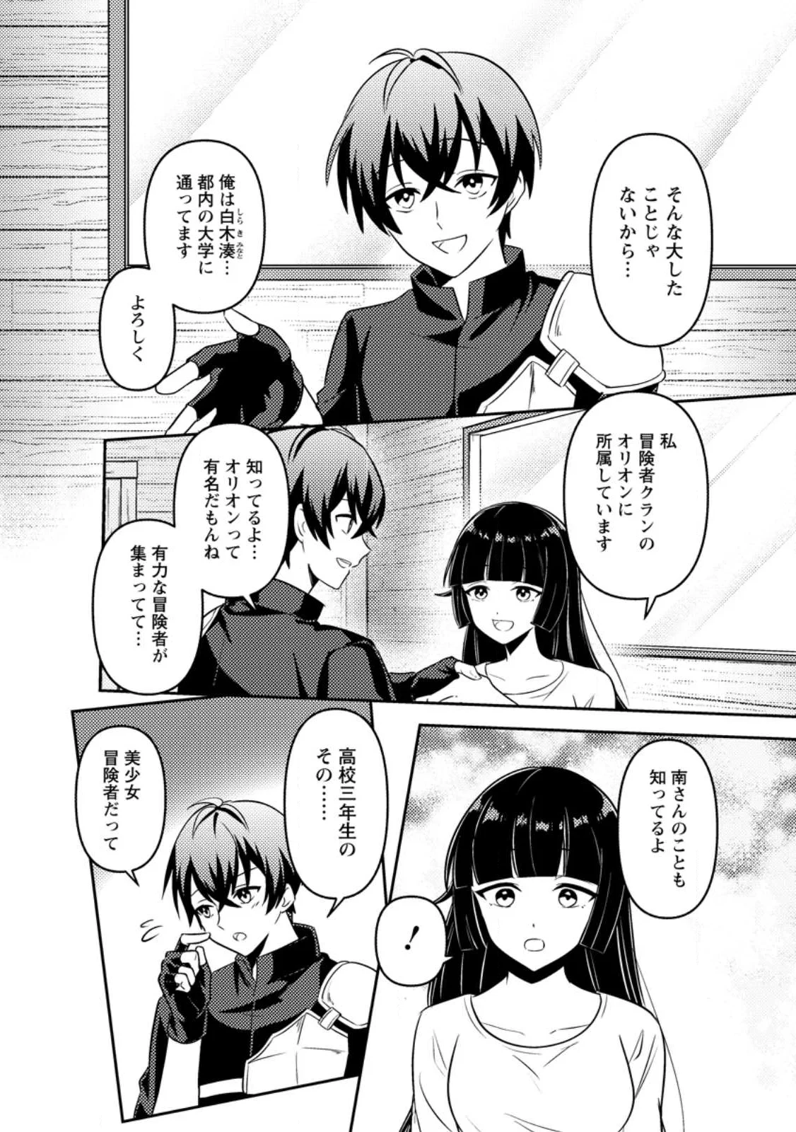 世界で唯一ダンジョン最下層に到達した男、美少女配信者に晒される ～キャンプしていただけなのに、なぜかバズり散らかしてるんですが～ 第1話 - 23