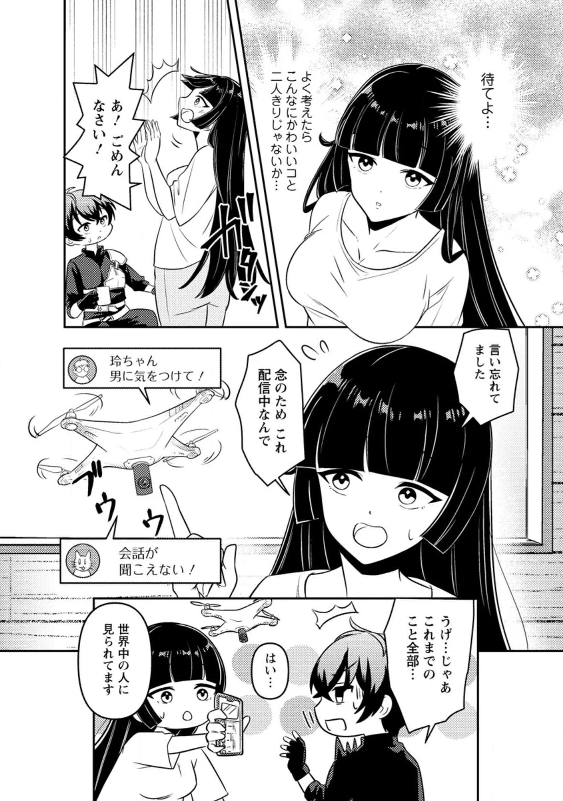 世界で唯一ダンジョン最下層に到達した男、美少女配信者に晒される ～キャンプしていただけなのに、なぜかバズり散らかしてるんですが～ 第1話 - 24