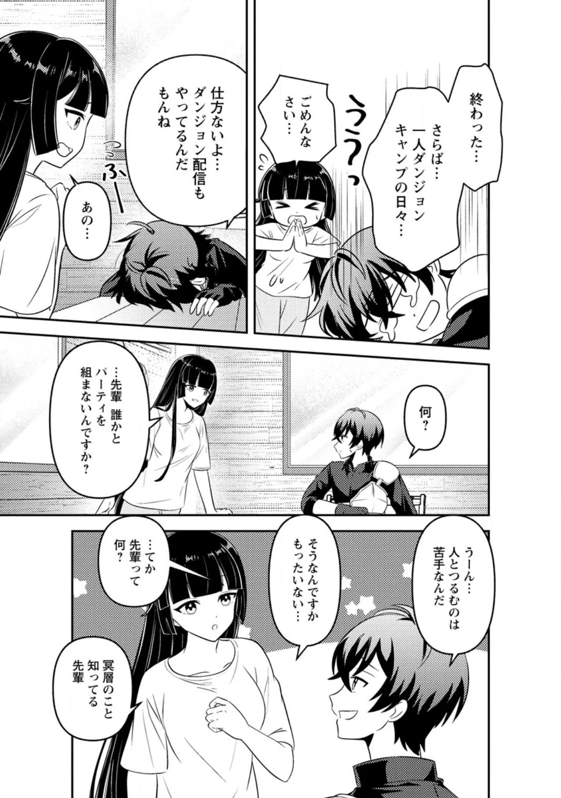 世界で唯一ダンジョン最下層に到達した男、美少女配信者に晒される ～キャンプしていただけなのに、なぜかバズり散らかしてるんですが～ 第1話 - 25