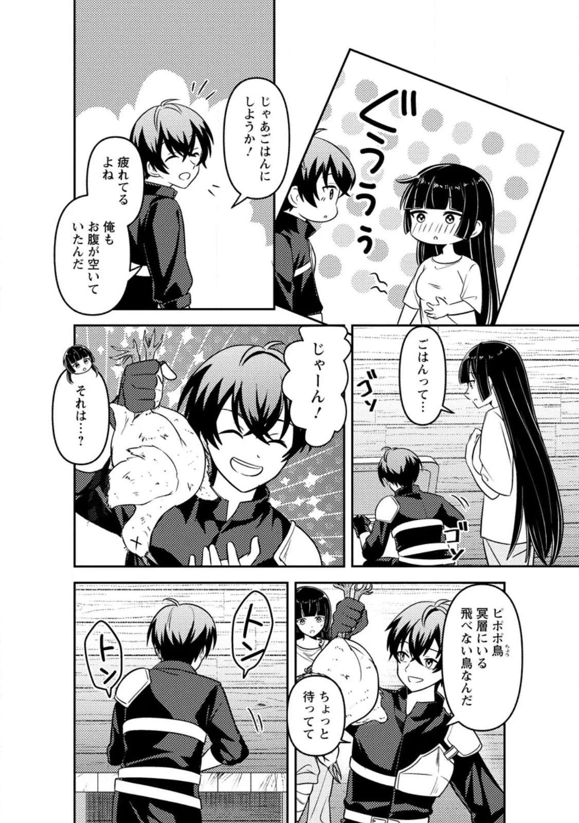 世界で唯一ダンジョン最下層に到達した男、美少女配信者に晒される ～キャンプしていただけなのに、なぜかバズり散らかしてるんですが～ 第1話 - 26