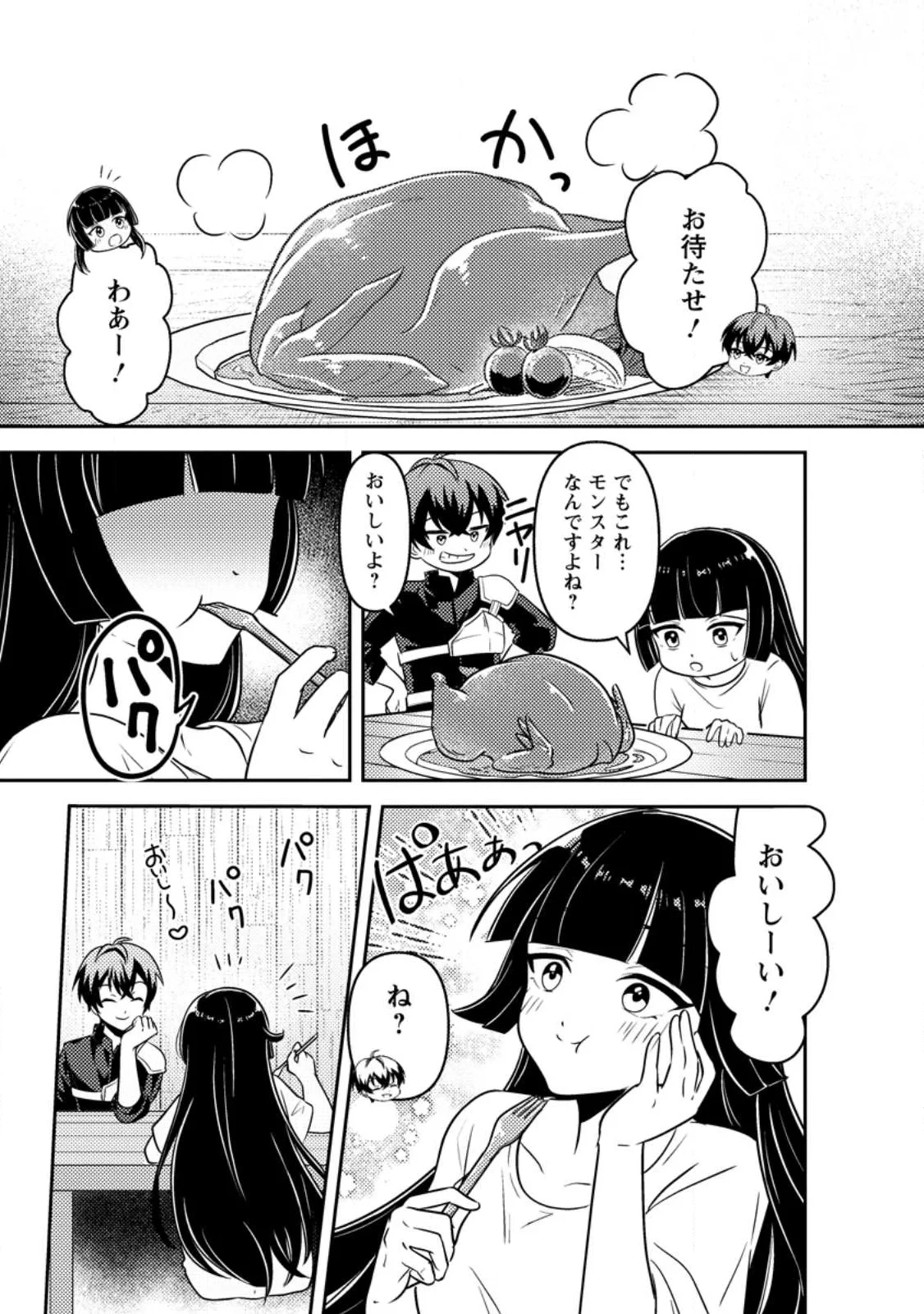 世界で唯一ダンジョン最下層に到達した男、美少女配信者に晒される ～キャンプしていただけなのに、なぜかバズり散らかしてるんですが～ 第1話 - 27