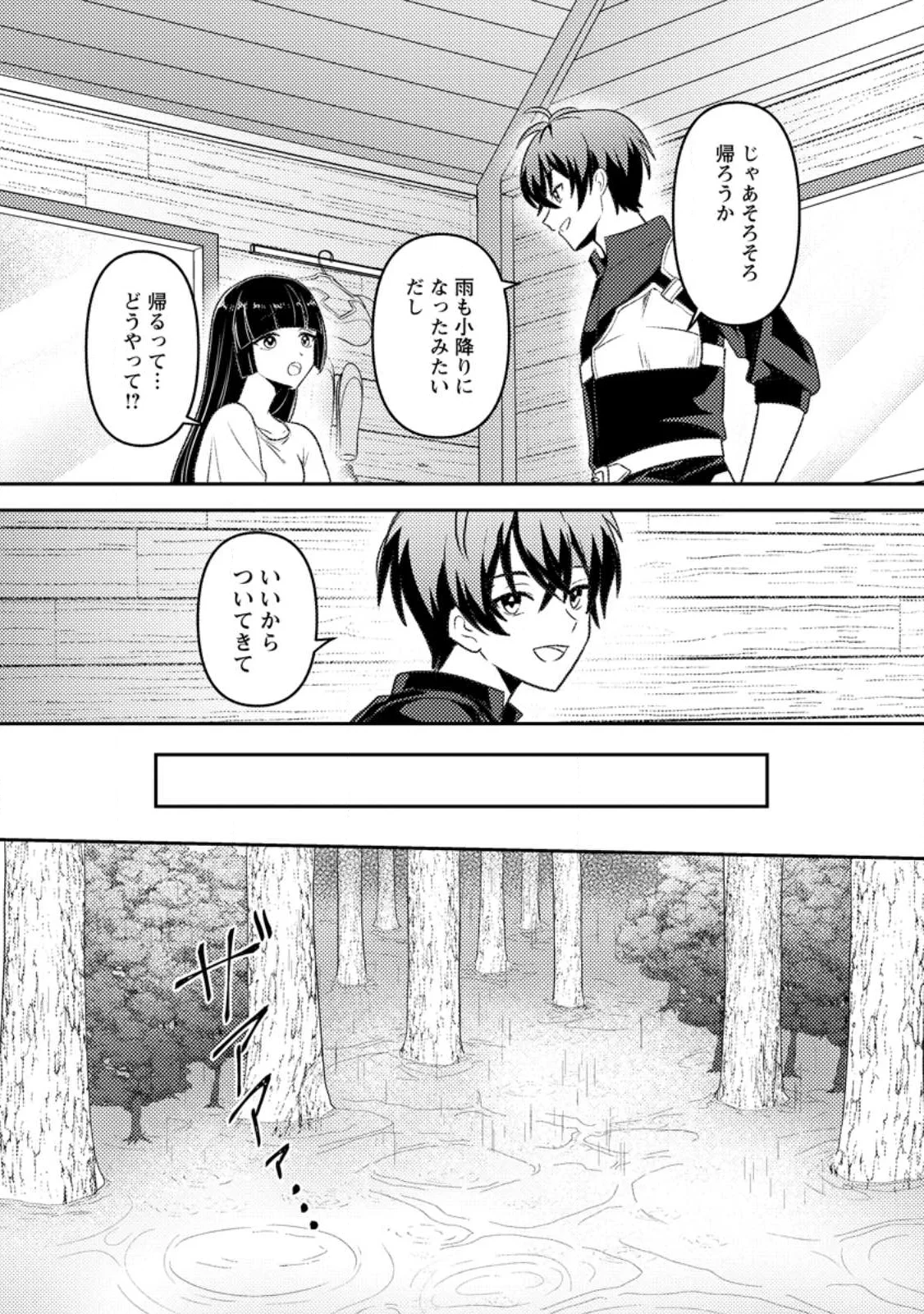 世界で唯一ダンジョン最下層に到達した男、美少女配信者に晒される ～キャンプしていただけなのに、なぜかバズり散らかしてるんですが～ 第1話 - 29
