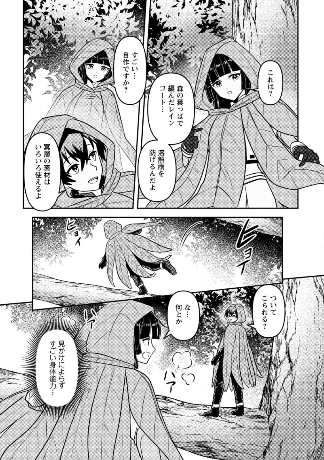 世界で唯一ダンジョン最下層に到達した男、美少女配信者に晒される ～キャンプしていただけなのに、なぜかバズり散らかしてるんですが～ 第1話 - 31