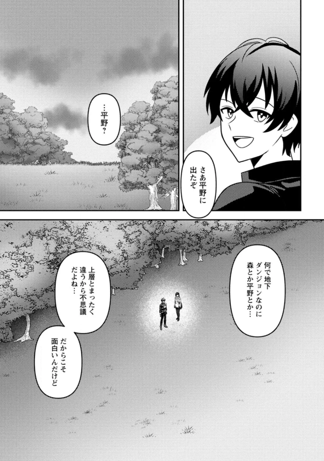 世界で唯一ダンジョン最下層に到達した男、美少女配信者に晒される ～キャンプしていただけなのに、なぜかバズり散らかしてるんですが～ 第1話 - 32
