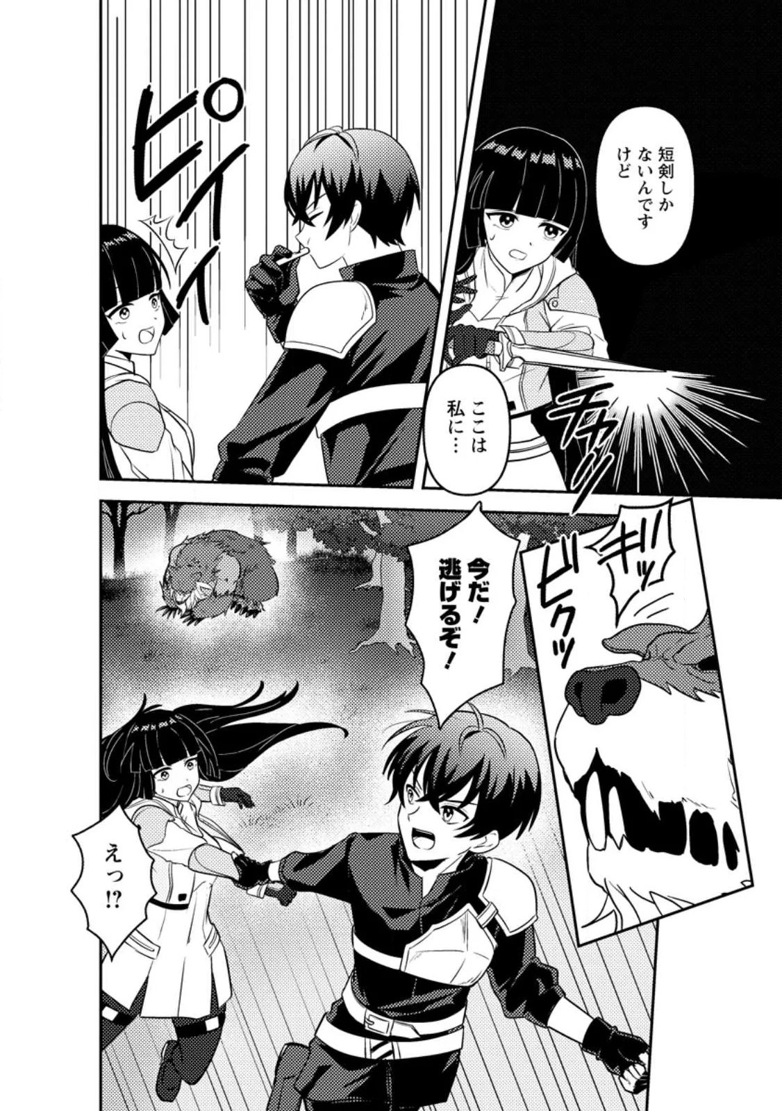 世界で唯一ダンジョン最下層に到達した男、美少女配信者に晒される ～キャンプしていただけなのに、なぜかバズり散らかしてるんですが～ 第1話 - 34