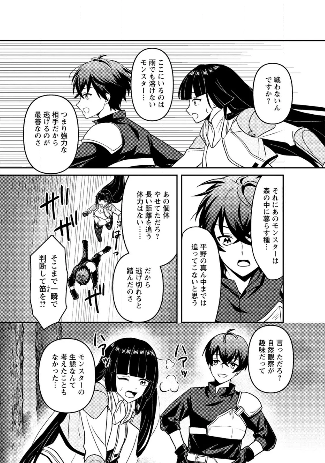 世界で唯一ダンジョン最下層に到達した男、美少女配信者に晒される ～キャンプしていただけなのに、なぜかバズり散らかしてるんですが～ 第1話 - 35
