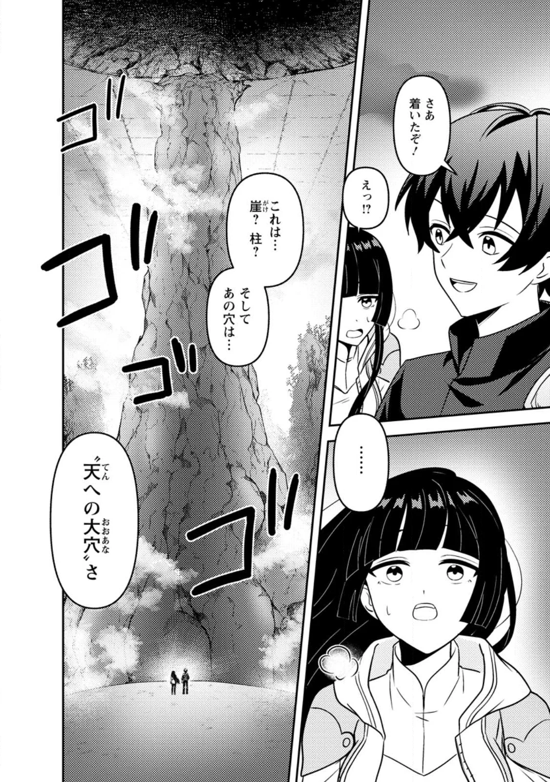 世界で唯一ダンジョン最下層に到達した男、美少女配信者に晒される ～キャンプしていただけなのに、なぜかバズり散らかしてるんですが～ 第1話 - 36