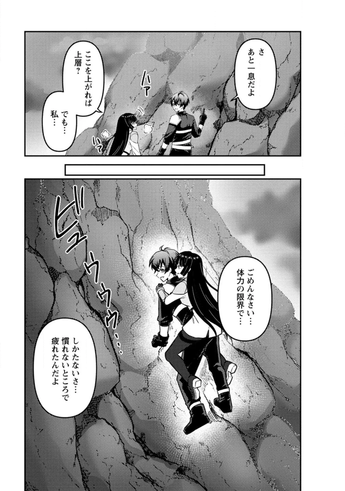 世界で唯一ダンジョン最下層に到達した男、美少女配信者に晒される ～キャンプしていただけなのに、なぜかバズり散らかしてるんですが～ 第1話 - 37
