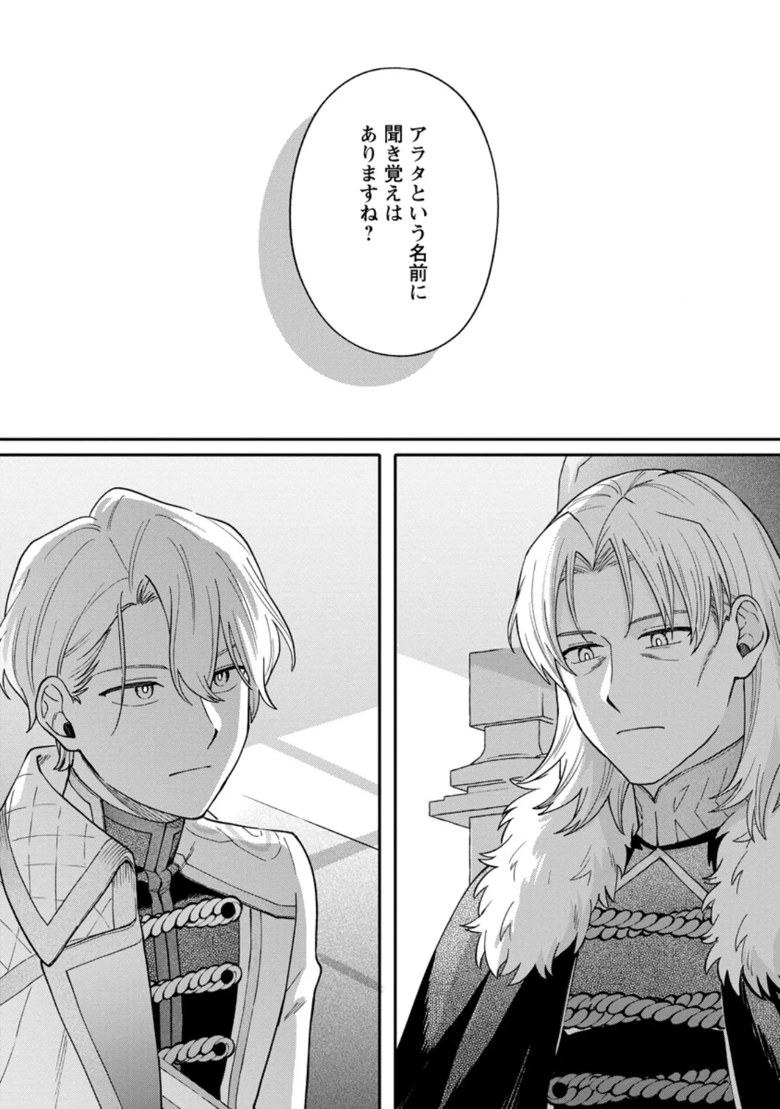 無自覚な天才魔導具師はのんびり暮らしたい 第36話 - 1