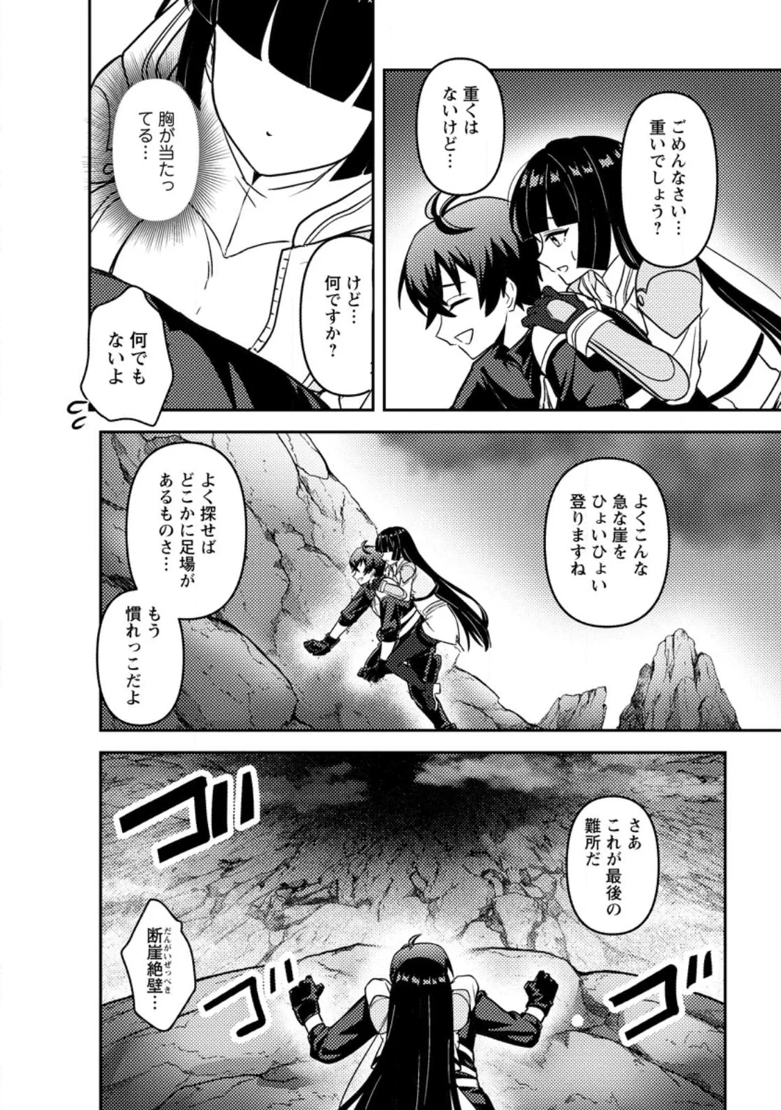 世界で唯一ダンジョン最下層に到達した男、美少女配信者に晒される ～キャンプしていただけなのに、なぜかバズり散らかしてるんですが～ 第1話 - 38
