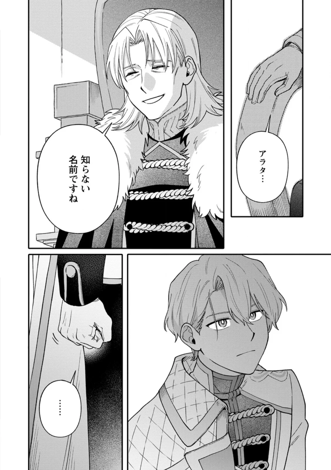 無自覚な天才魔導具師はのんびり暮らしたい 第36話 - 2
