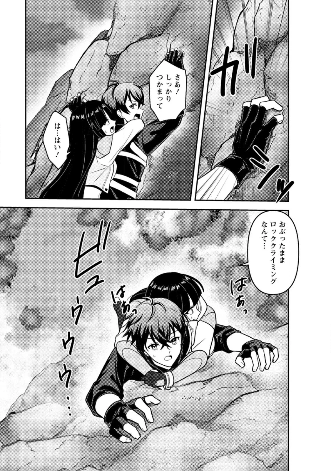 世界で唯一ダンジョン最下層に到達した男、美少女配信者に晒される ～キャンプしていただけなのに、なぜかバズり散らかしてるんですが～ 第1話 - 39