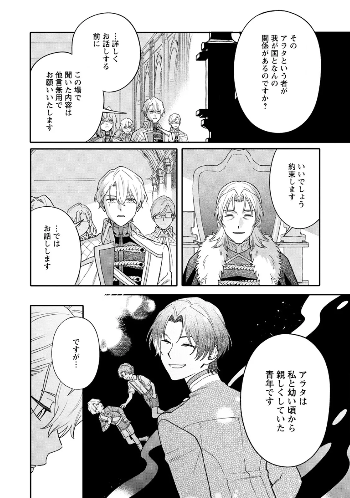 無自覚な天才魔導具師はのんびり暮らしたい 第36話 - 3