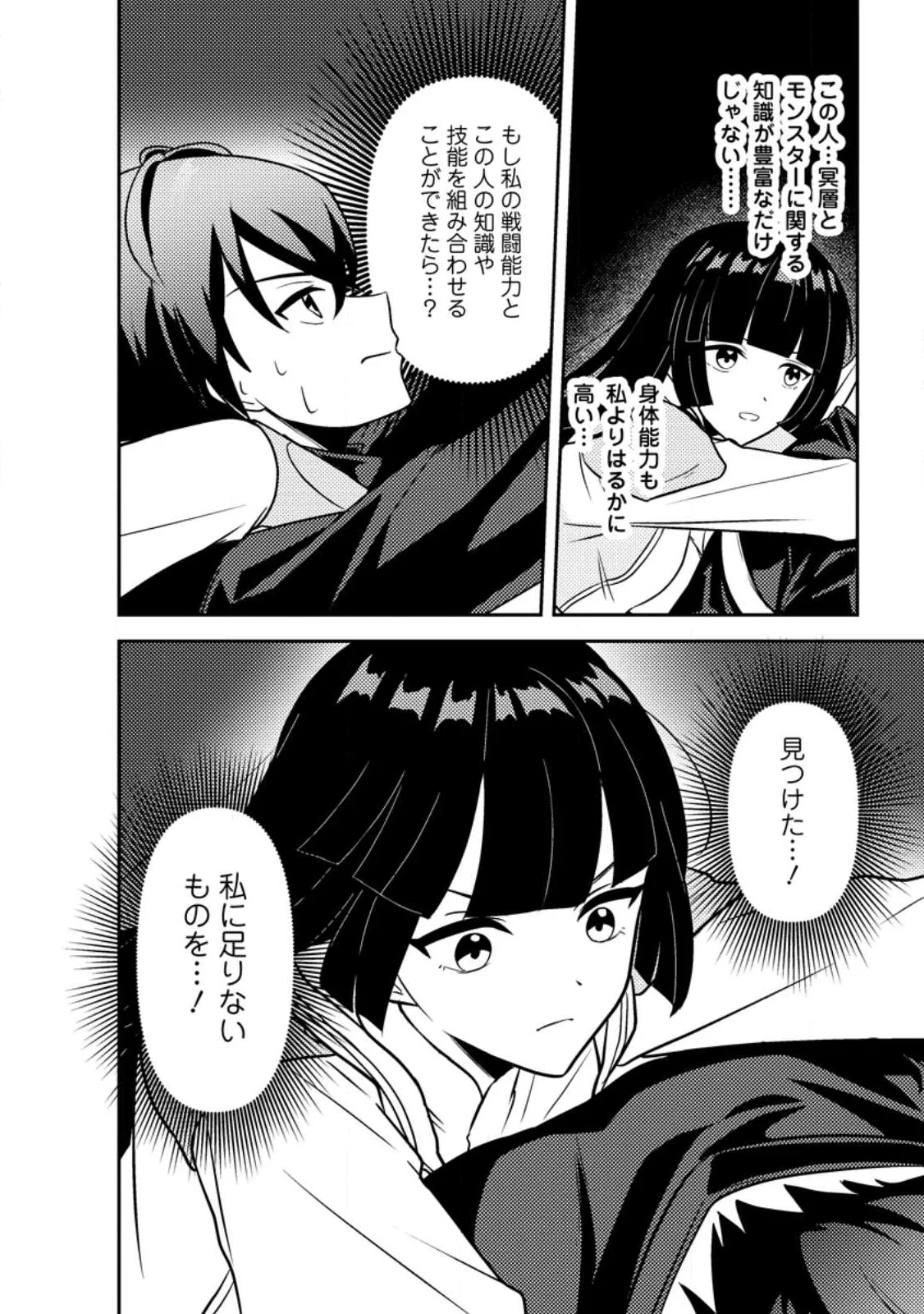 世界で唯一ダンジョン最下層に到達した男、美少女配信者に晒される ～キャンプしていただけなのに、なぜかバズり散らかしてるんですが～ 第1話 - 40