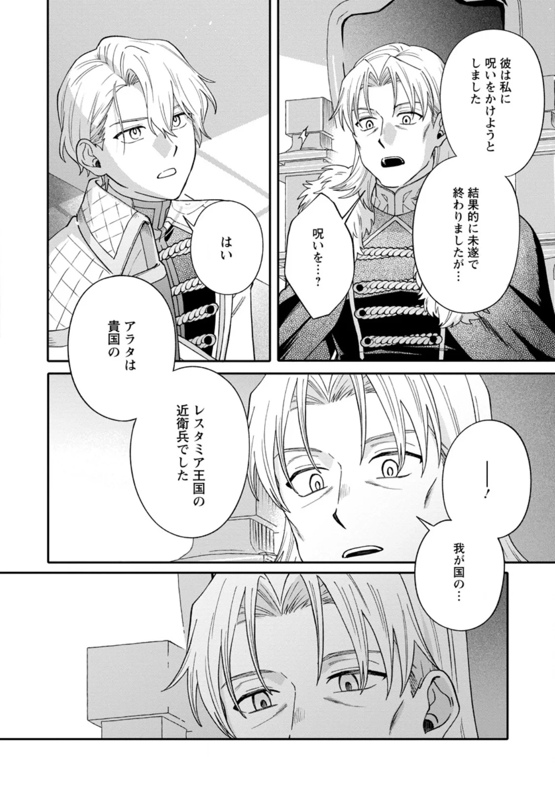 無自覚な天才魔導具師はのんびり暮らしたい 第36話 - 4