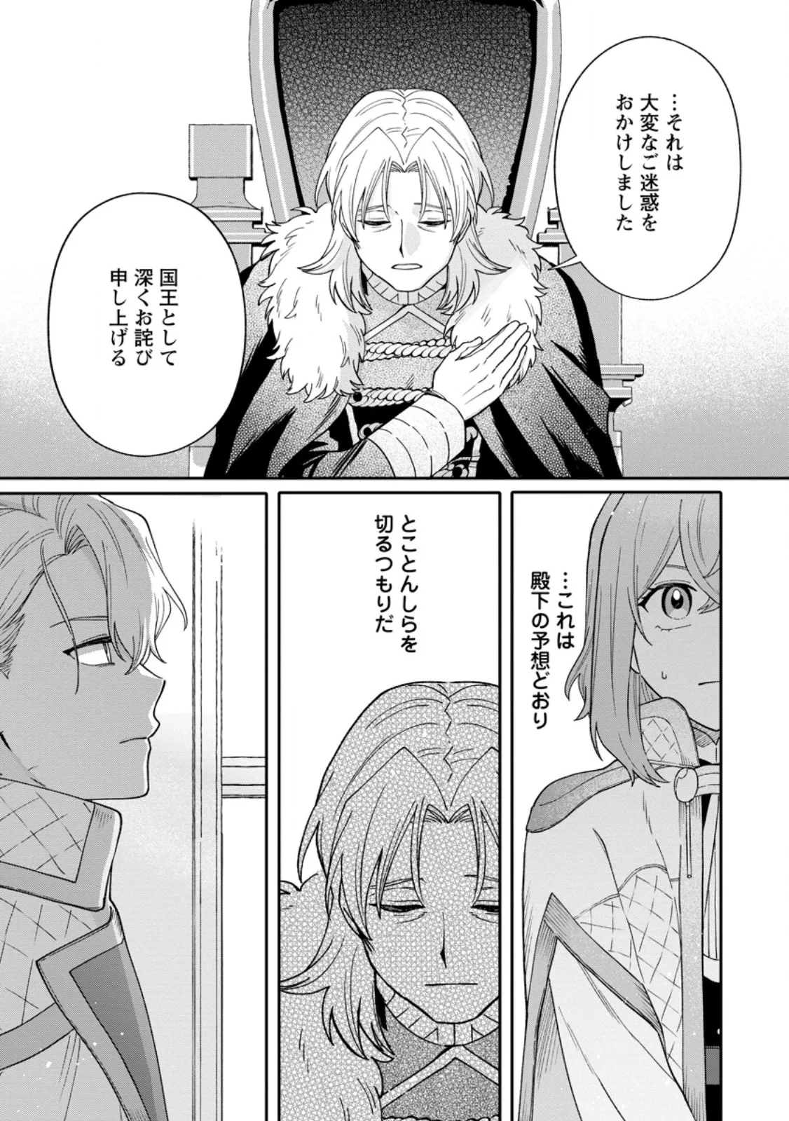 無自覚な天才魔導具師はのんびり暮らしたい 第36話 - 5