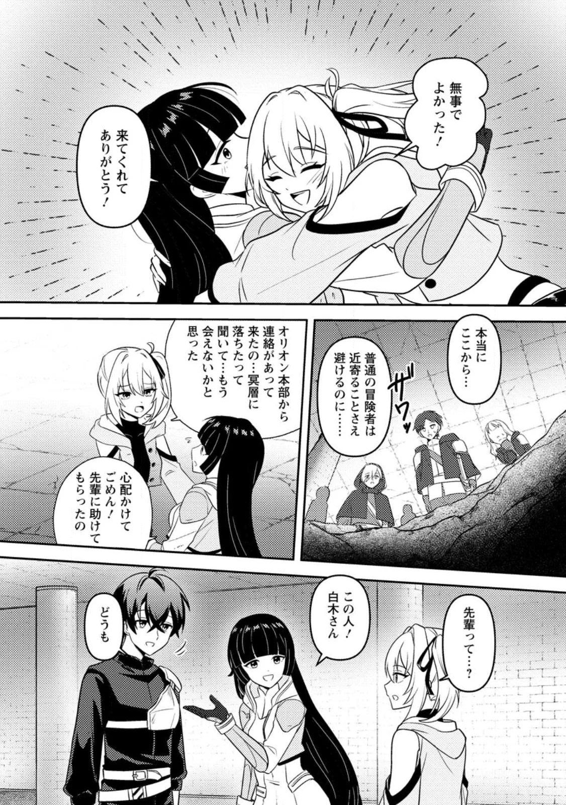 世界で唯一ダンジョン最下層に到達した男、美少女配信者に晒される ～キャンプしていただけなのに、なぜかバズり散らかしてるんですが～ 第1話 - 42