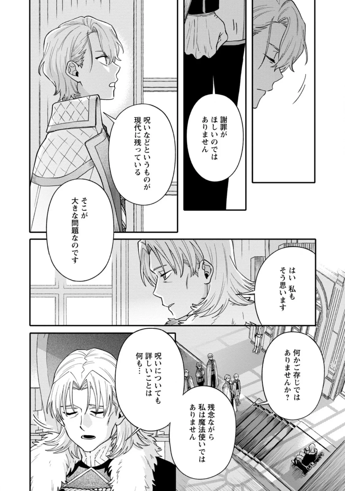 無自覚な天才魔導具師はのんびり暮らしたい 第36話 - 6