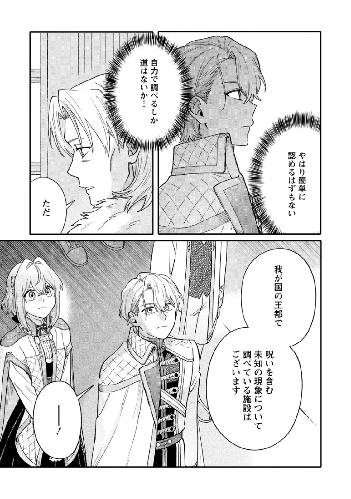 無自覚な天才魔導具師はのんびり暮らしたい 第36話 - 7