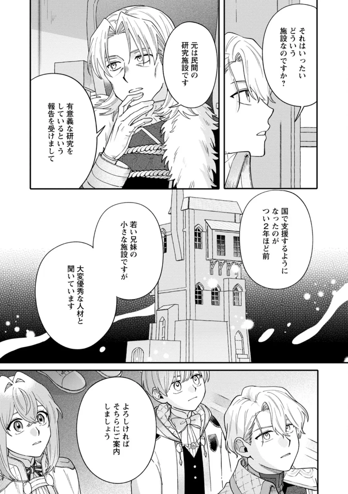 無自覚な天才魔導具師はのんびり暮らしたい 第36話 - 8