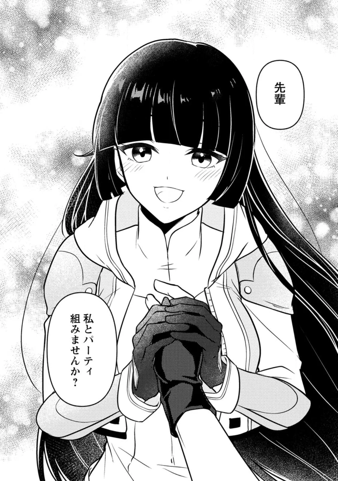 世界で唯一ダンジョン最下層に到達した男、美少女配信者に晒される ～キャンプしていただけなのに、なぜかバズり散らかしてるんですが～ 第1話 - 44