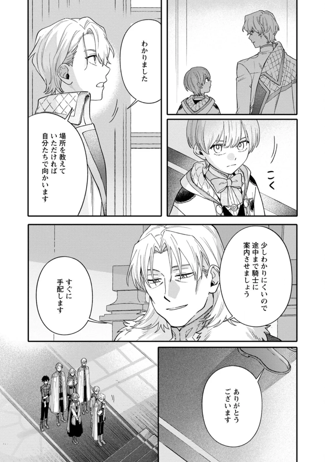 無自覚な天才魔導具師はのんびり暮らしたい 第36話 - 9