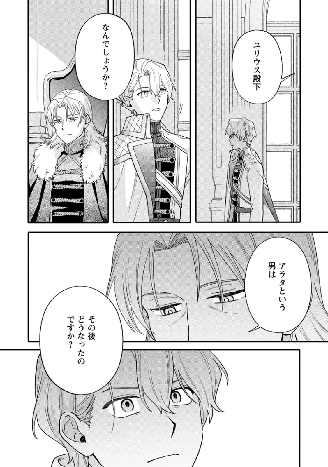 無自覚な天才魔導具師はのんびり暮らしたい 第36話 - 10