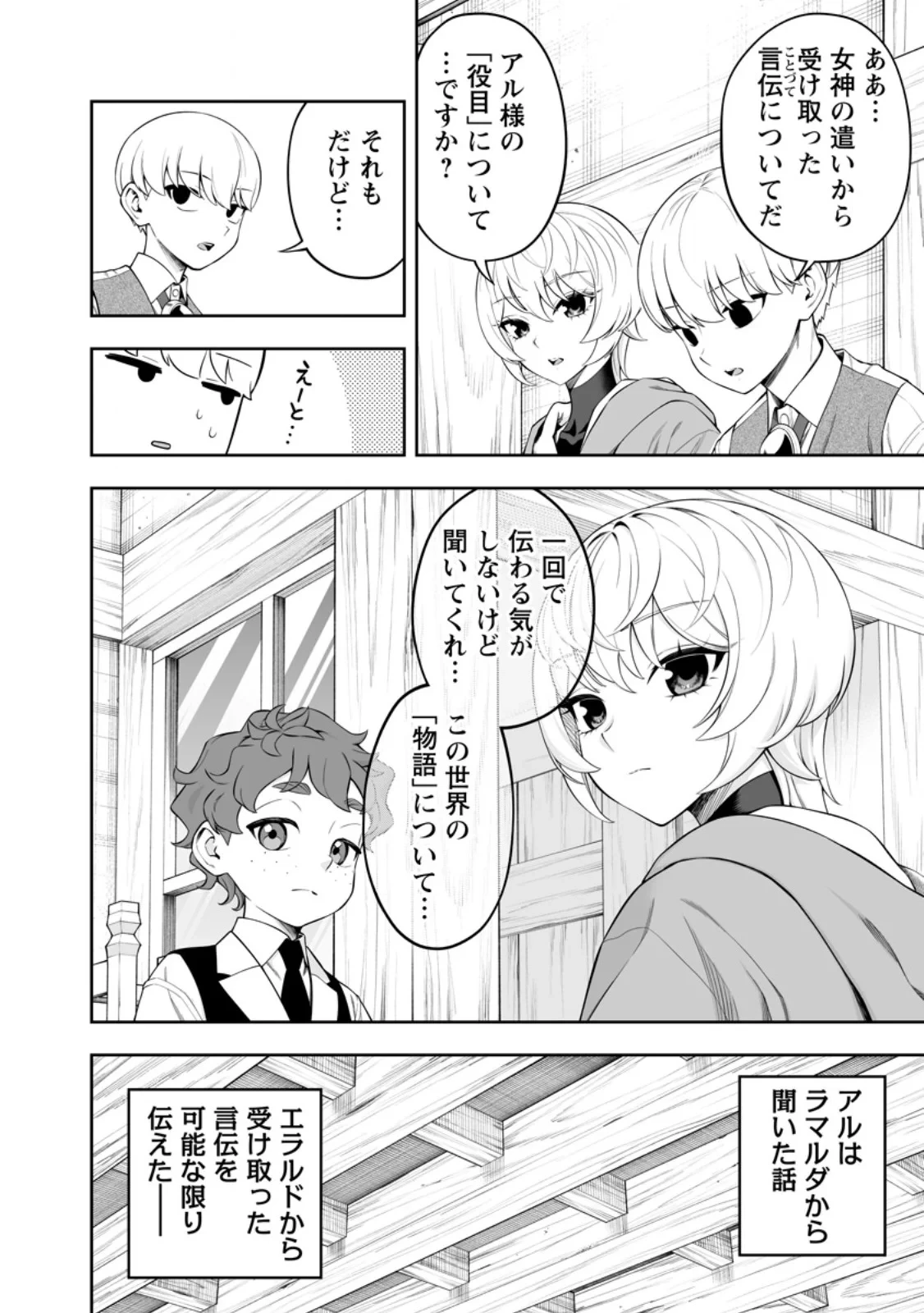 狂戦士なモブ、無自覚に本編を破壊する 第28話 - 4