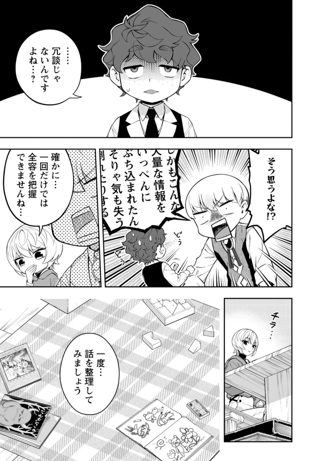 狂戦士なモブ、無自覚に本編を破壊する 第28話 - 5