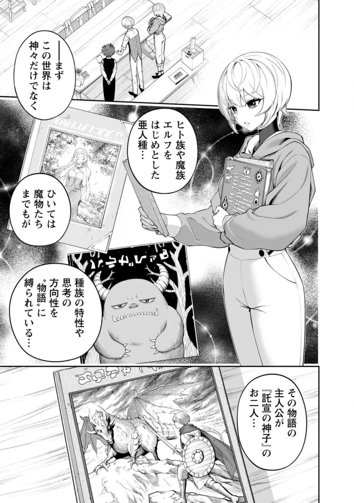 狂戦士なモブ、無自覚に本編を破壊する 第28話 - 7