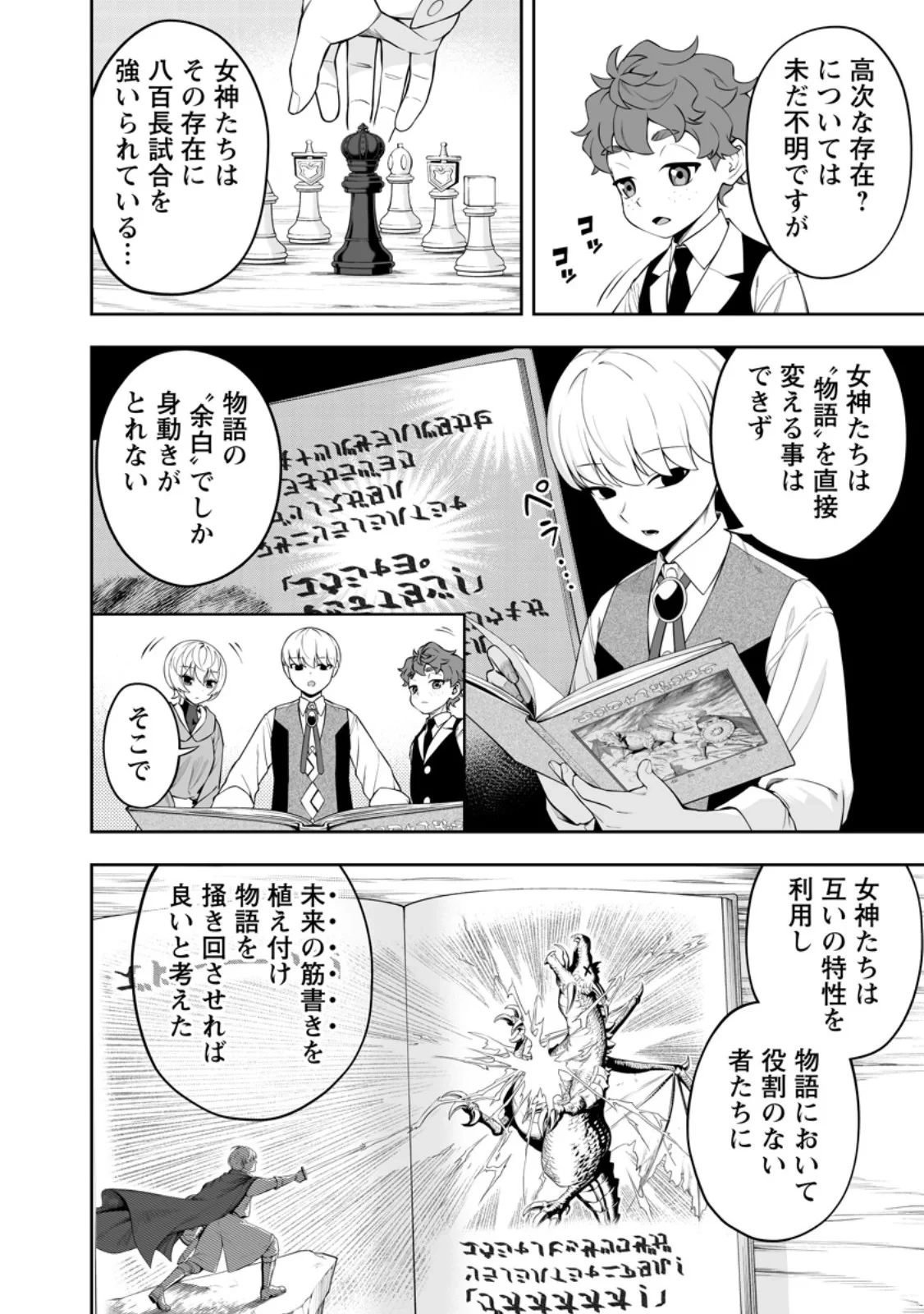 狂戦士なモブ、無自覚に本編を破壊する 第28話 - 8