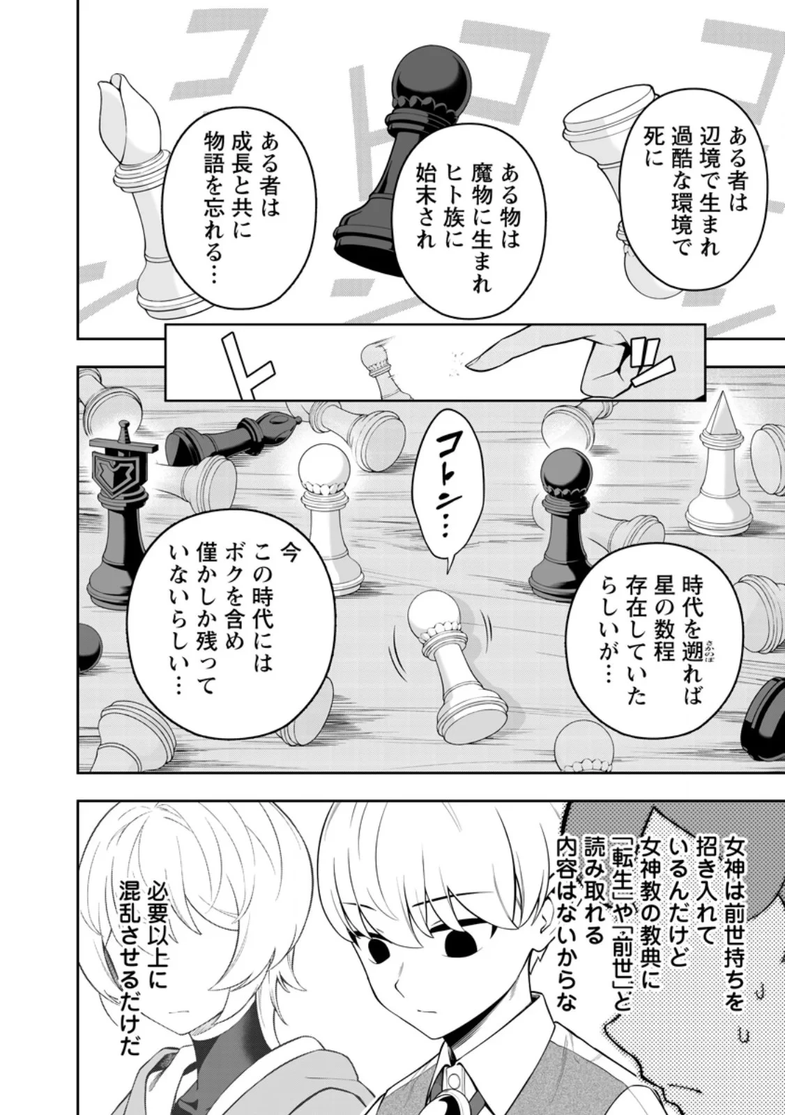 狂戦士なモブ、無自覚に本編を破壊する 第28話 - 10