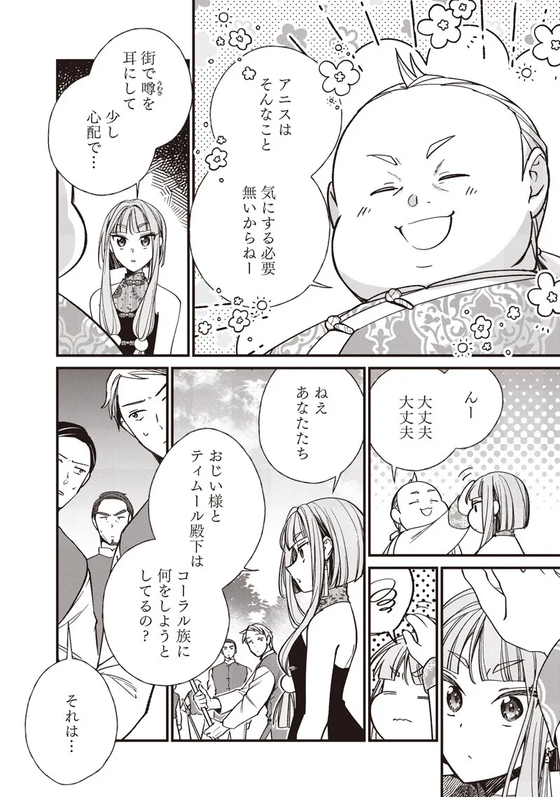 皇帝の孫に転生する皇帝 第62話 - 2