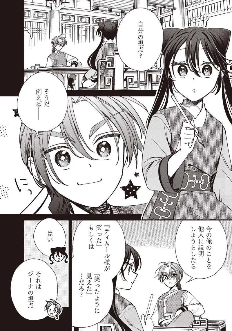 皇帝の孫に転生する皇帝 第62話 - 4