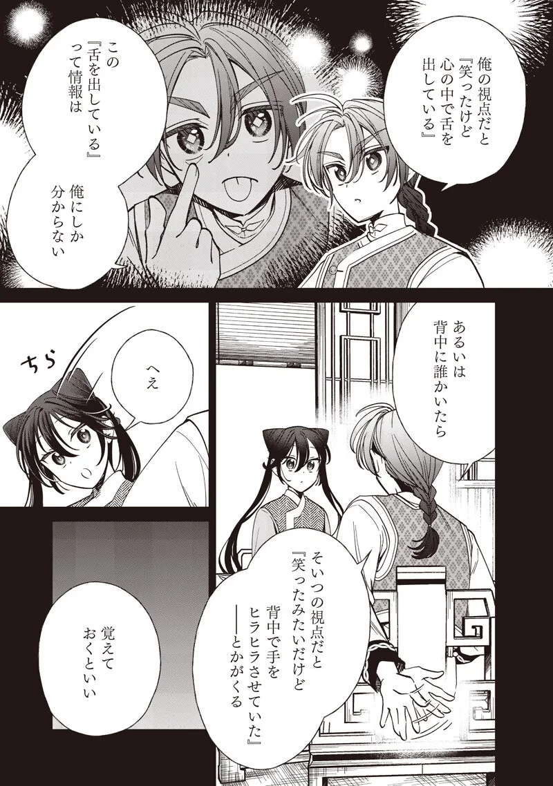 皇帝の孫に転生する皇帝 第62話 - 5