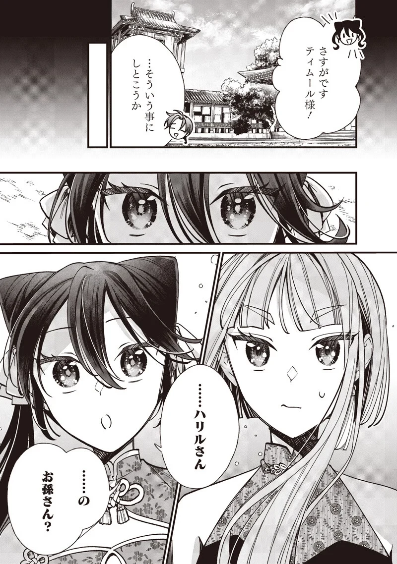皇帝の孫に転生する皇帝 第62話 - 7