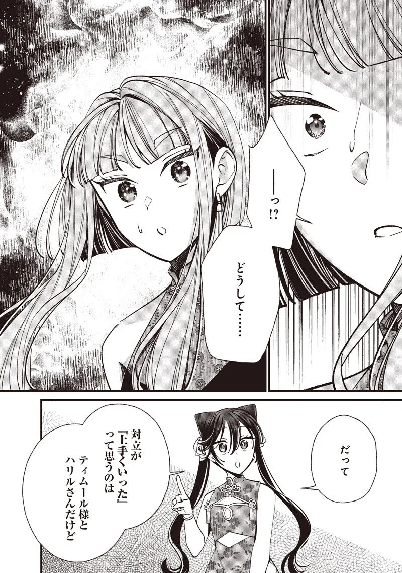 皇帝の孫に転生する皇帝 第62話 - 8