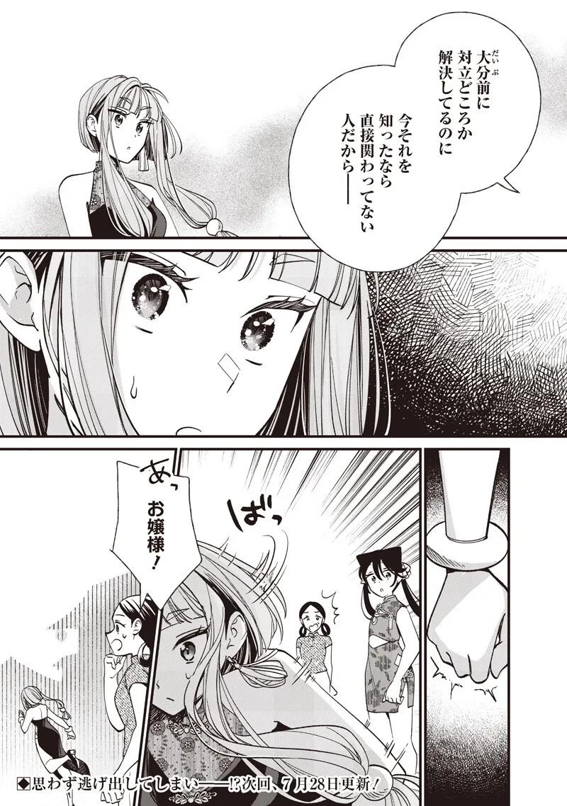 皇帝の孫に転生する皇帝 第62話 - 9